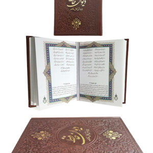 دیوان حافظ