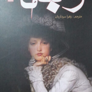 ربه کا